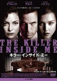 キラー・インサイド・ミー