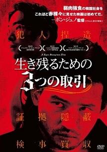 生き残るための3つの取引