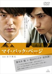 マイ・バック・ページ