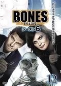 BONES-���͌��- �V�[�Y��6 Vol.12