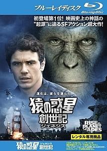 【Blu-ray】猿の惑星:創世記(ジェネシス)（ブルーレイ）