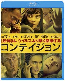 【Blu-ray】コンテイジョン（ブルーレイ）