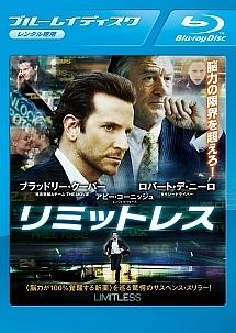【Blu-ray】リミットレス（ブルーレイ）