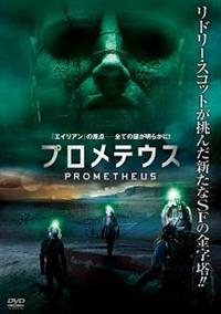 プロメテウス