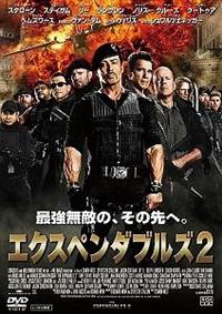 エクスペンダブルズ２