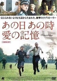 あの日　あの時　愛の記憶