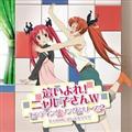 【MAXI】「這いよれ!ニャル子さんW」エンディングソングシリーズ2(マキシシングル)