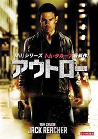 アウトロー