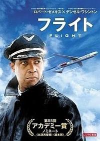フライト