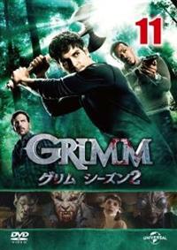 ｇｒｉｍｍ グリム シーズン２ 宅配レンタル 動画 Tsutaya Discas ツタヤディスカス