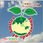 Thousands of Smiles �`�Ί炪�����ς��` Special Edition2