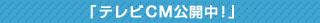 �uTVCM�������v