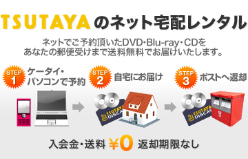 TSUTAYA�̃l�b�g��z�����^��