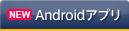 Android�A�v��
