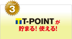 POINT3 T-POINT�����܂�! �g����!