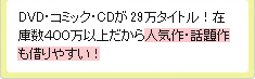 DVD�E�R�~�b�N�ECD��28.5���^�C�g���I�݌ɐ�400���ȏゾ����l�C��E�b�����؂�₷���I