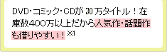 DVD�E�R�~�b�N�ECD��30���^�C�g���I�݌ɐ�400���ȏゾ����l�C��E�b�����؂�₷���I