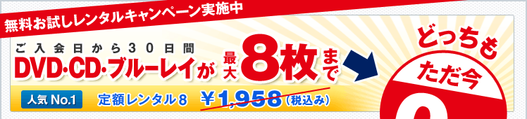 ���������������^���L�����y�[�����{��  �����������30����DVD�ECD���ő�8���܂Ł�������0�~