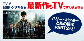 [TV�Ŕz�M�����^���Ȃ�ŐV���TV�ł��������]�n���[�E�|�b�^�[�Ǝ��̔�� PART2���I�I