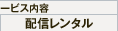 �����^���T�[�r�X���e[�z�M�����^��]