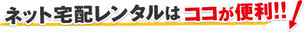 �l�b�g��z�����^���̓R�R���֗�!!