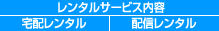 �����^���T�[�r�X���e