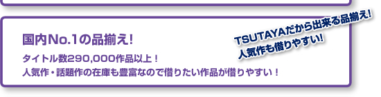 国内No.1の品揃え!