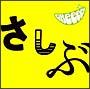 �����A�ǂ��B���Ђ����Ԃ�ł��B / GReeeeN