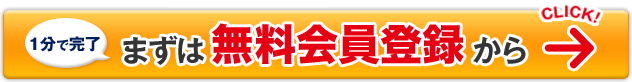 今だけ! 1分で完了 無料お試しレンタルを申込む!