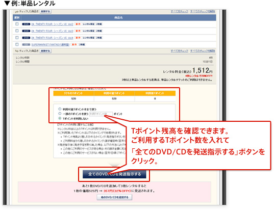 解説：利用時にその都度、課金されるサービスでTポイントを使う場合