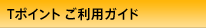 �s�|�C���g �����p�K�C�h