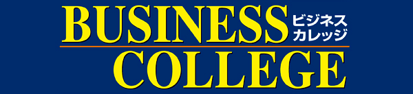 �r�W�l�X�J���b�W�iBUSINESS COLLEGE�j