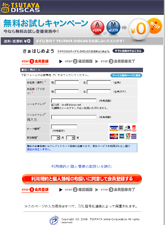 無料お試しキャンペーン
