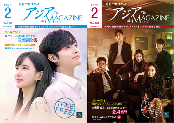 アジアMAGAZINE 2022年2月号