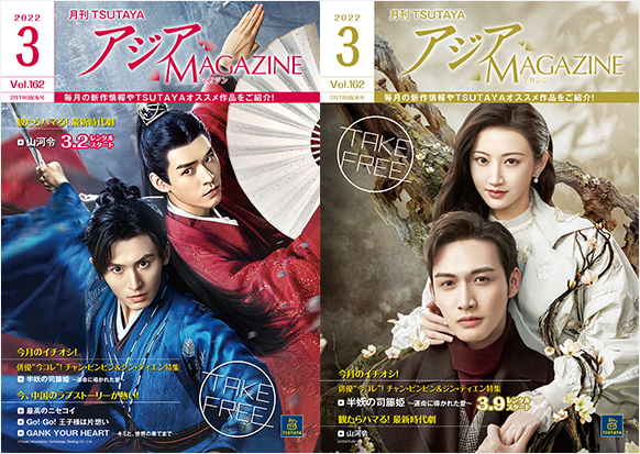 アジアMAGAZINE 2022年3月号