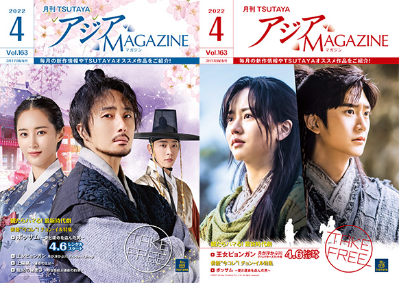 アジアMAGAZINE 2022年4月号