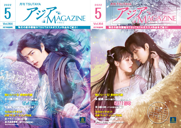 アジアMAGAZINE 2022年5月号