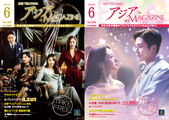 アジアMAGAZINE 2022年6月号
