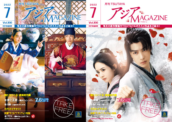 アジアMAGAZINE 2022年7月号
