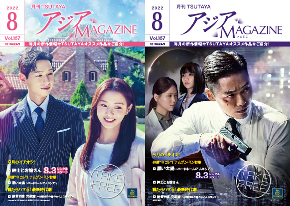アジアMAGAZINE 2022年8月号