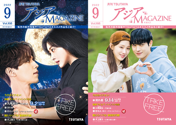 WEB版 アジアMAGAZINE | TSUTAYA DISCAS