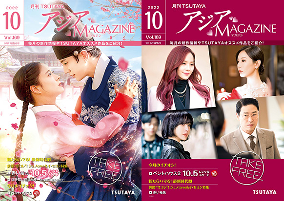 アジアMAGAZINE 2022年10月号