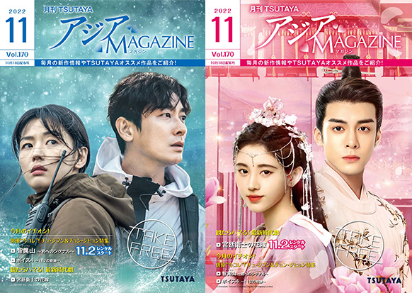 アジアMAGAZINE 2022年11月号