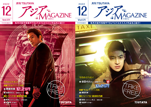 アジアMAGAZINE 2022年12月号