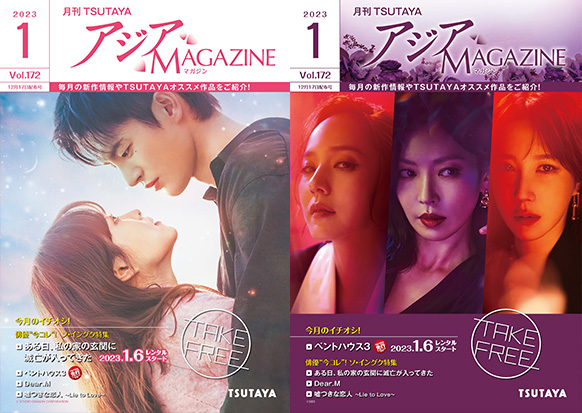 アジアMAGAZINE 2023年1月号