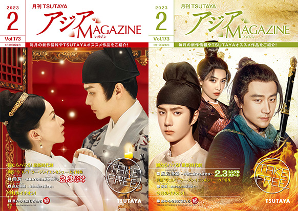 アジアMAGAZINE 2023年2月号