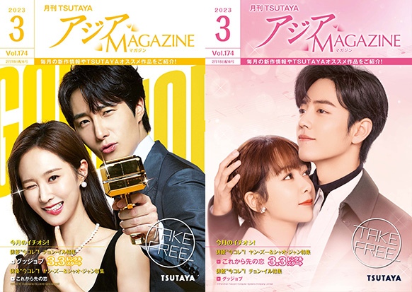 アジアMAGAZINE 2023年3月号