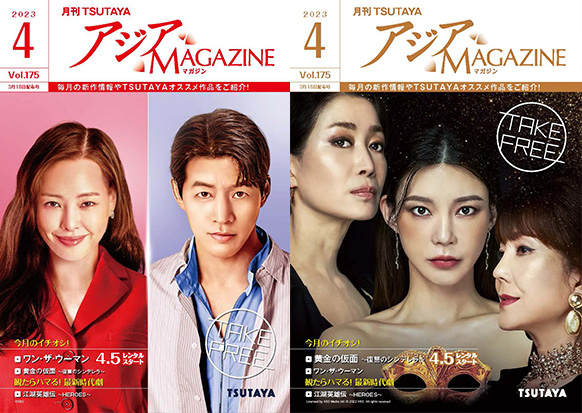 アジアMAGAZINE 2023年4月号