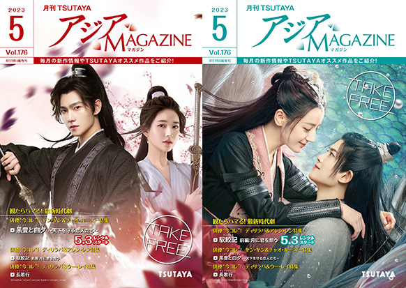 アジアMAGAZINE 2023年5月号