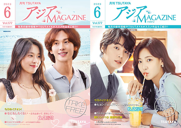 アジアMAGAZINE 2023年6月号